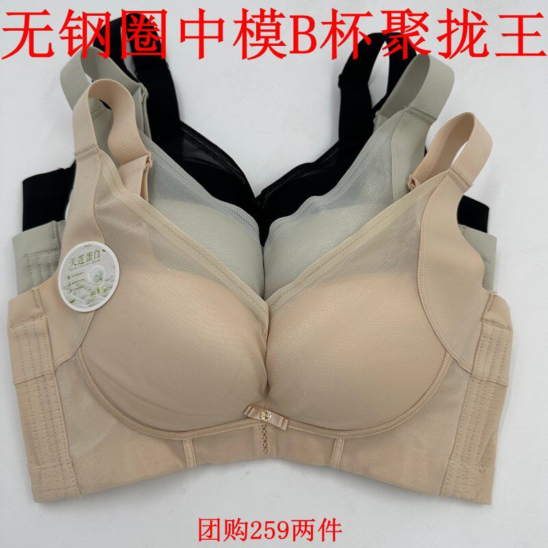 2件减10 聚拢王安m芝娜文胸6405光面无痕中模B杯收副乳调整聚拢内