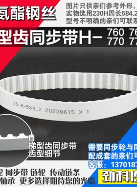 聚氨酯钢丝同步带760pH 765H 770H 775H同步轮配套
