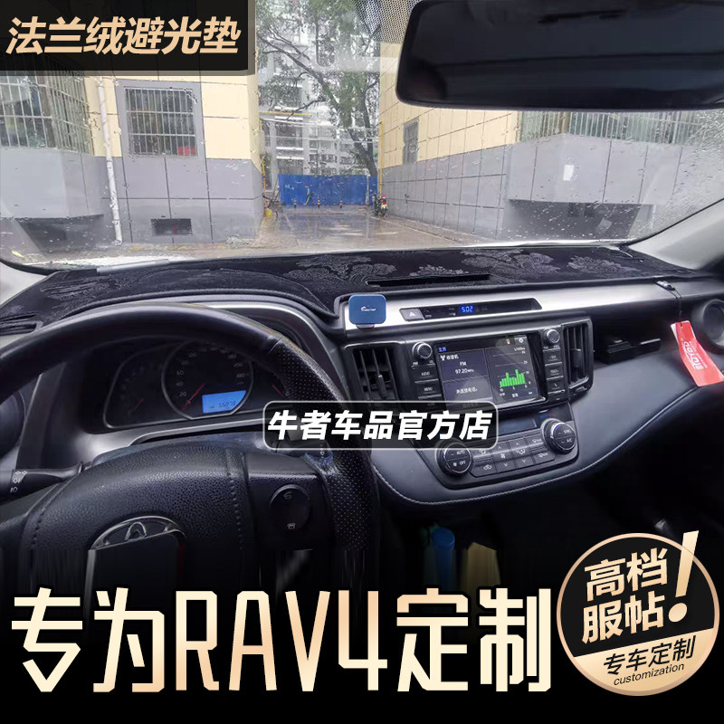 13 14 15 16 17 18 19款RAV4荣放仪表台避光R垫防晒防滑遮阳垫改