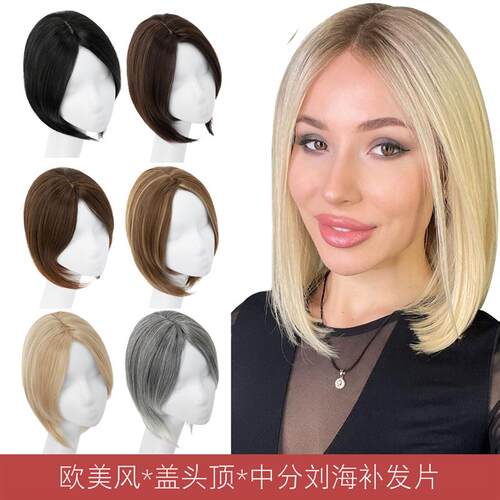 欧美假发女中分刘海盖发顶假发补发块G蓬松自然遮盖白发头顶补发