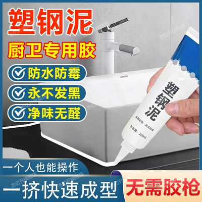 塑钢泥防水防霉厨卫补漏胶卫生间墙缝隙填补胶堵R漏王堵洞密封胶