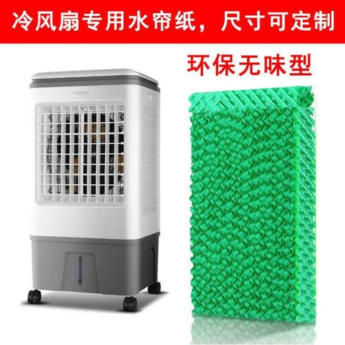 家用冷风机水帘纸降温空调扇环保无味水帘墙养P殖厂专用蜂窝湿帘