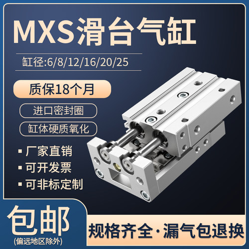 气动带导轨精密滑台气缸MXS6/8/12/16/20/25-10/20/30/V40/50/100