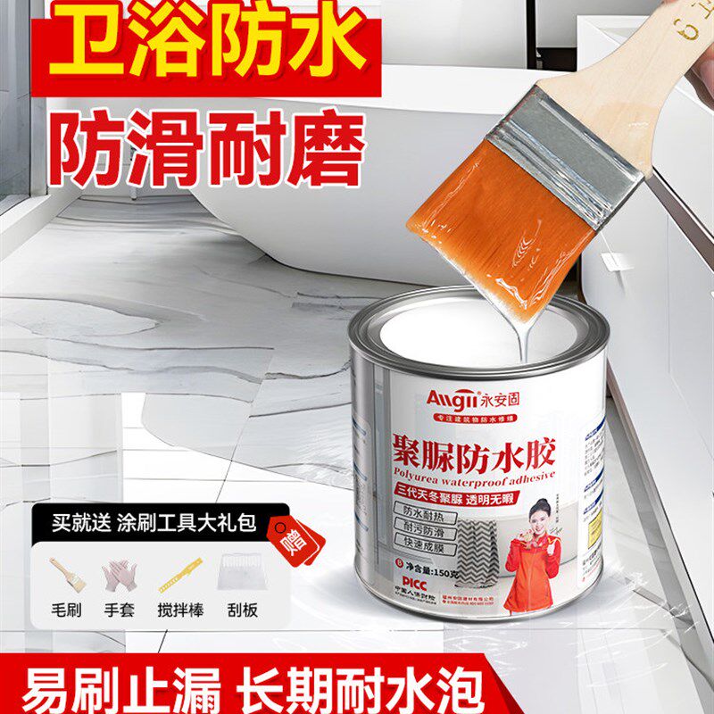 浴室专用防水胶卫生间漏水渗水免砸砖瓷砖补漏剂聚脲透明防水涂料