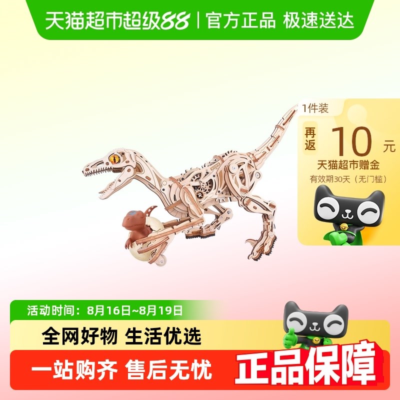ROKR若客迅猛龙机械恐龙男生z礼物女diy手工生日积木质模型玩具