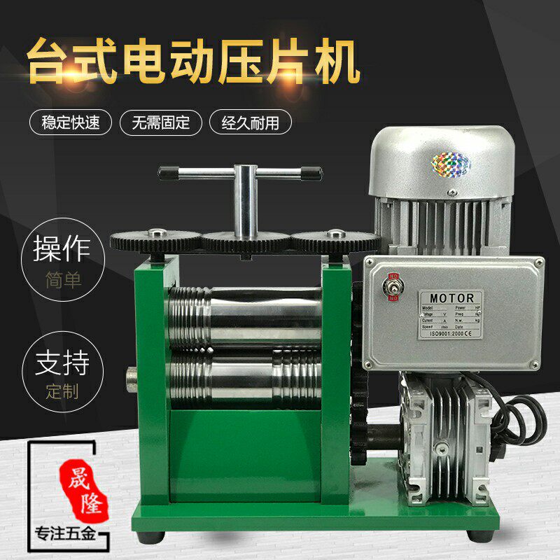 金银首饰电动压片机小型商用压线压片半圆槽首饰器材Y设备打金工
