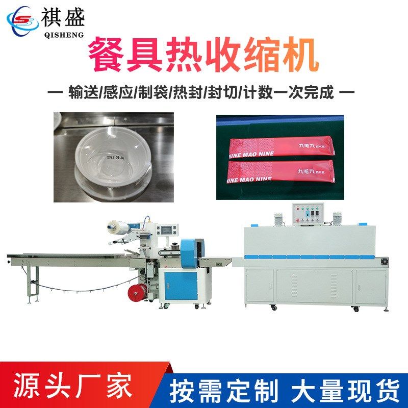 餐具热收缩机 双变频o枕式热收缩包装机 餐盘筷子饭碗蒸汽收缩机