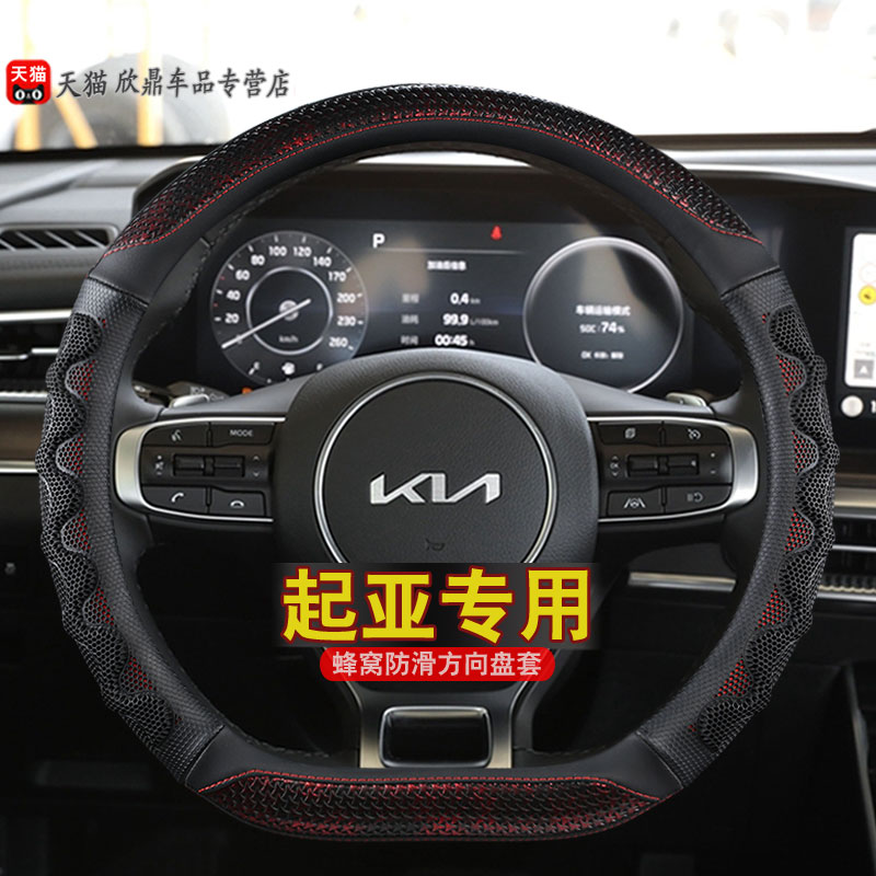 起亚新K3智跑k5福瑞迪k2赛拉图kx3焕驰K4傲跑Pkx5奕跑方向盘套四