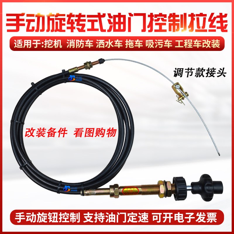 手动旋转油门控h制器油门拉线工程车货车微调油门控制器手油门线