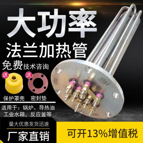 不锈钢380v大功率法兰加热管干烧导热油电热O棒水箱加热器锅炉定