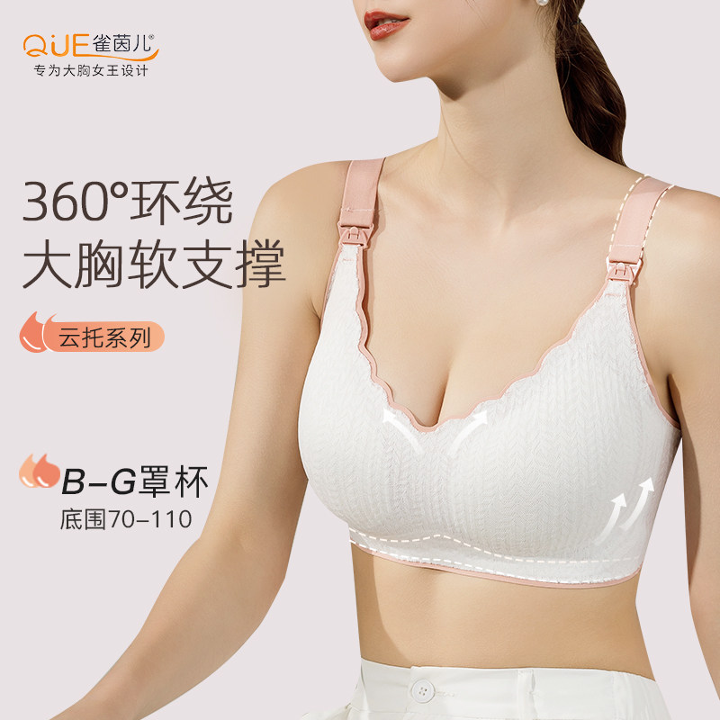 大胸孕妇哺乳内衣大码防下垂聚拢产后喂奶怀M孕期专用文胸夏季薄