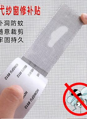 纱窗修补贴高粘家用防蚊纱网破洞补漏贴G自粘补洞贴修复魔术贴W66
