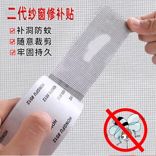 纱窗修补贴高粘家用防蚊纱网破洞补漏贴G自粘补洞贴修复魔术贴W66