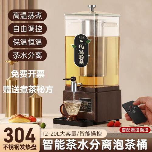 新款遥控智能泡茶桶黑茶煮茶器全自动开I水桶电热梨汤机商用保温