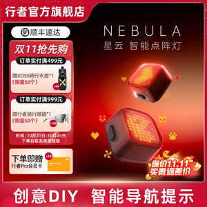 行者星云智能点阵灯自行车尾灯公路车尾灯骑行灯山地车灯骑行装备