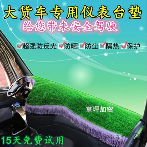 新柳汽乘龙M3/M5/Hp5/老609货车用品内饰仪表台紫色草坪防晒避光