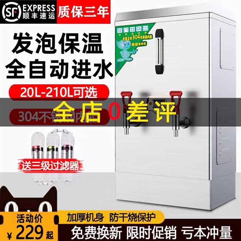 电热开水器商用全自动大容量烧水A桶炉箱工地奶茶店学校饭店开水