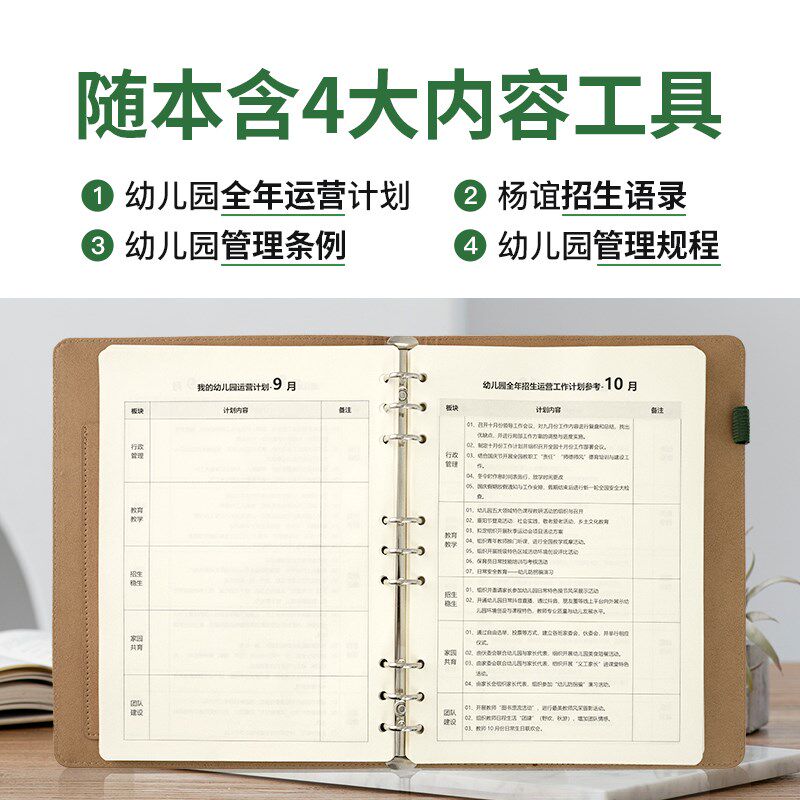 乐麦文创园长笔记本幼儿园运营管理计划本笔记本空白手账本园长本