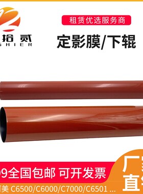 适用柯美C5500 C5501 C6500 C6000 C7000 C6T501定影膜定影下辊