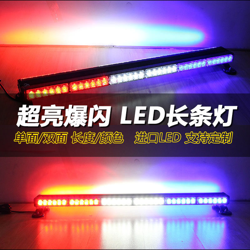 车载长条警示e闪光灯红蓝强光车用工程车救援车吸顶汽车尾灯爆闪