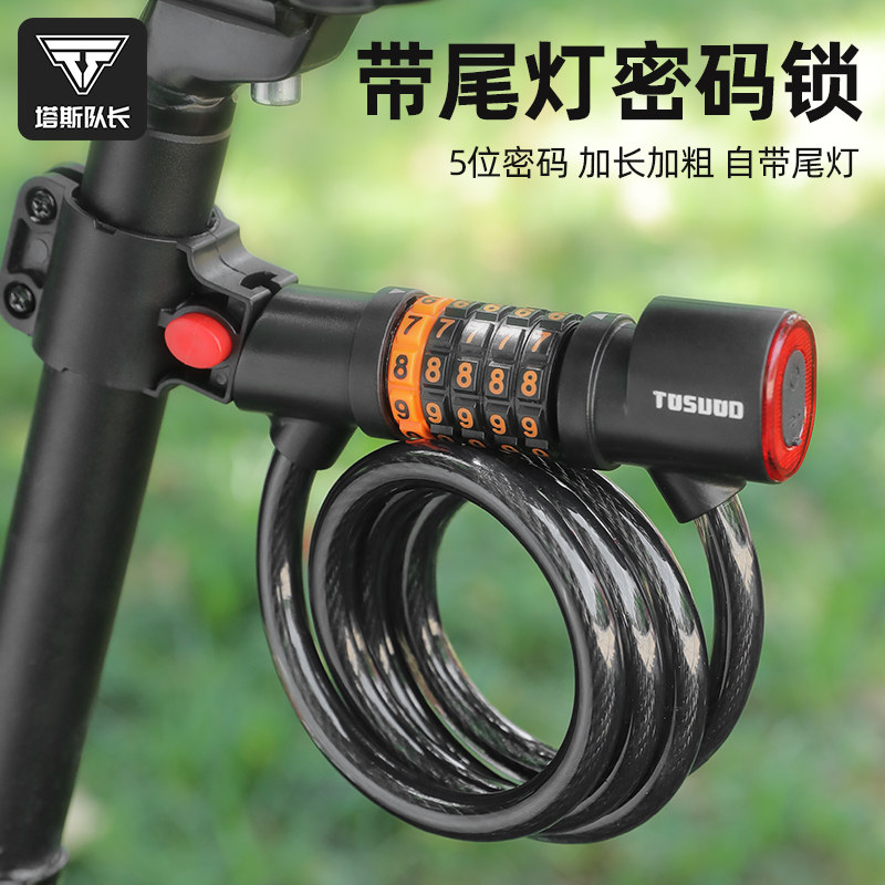 自行车锁带尾灯防盗密码锁山地车便携H式车锁单车链条锁头配件大