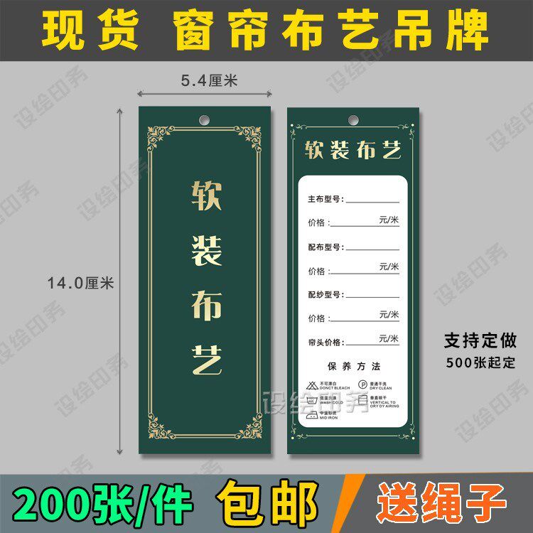 新款窗帘价格价签 吊牌订做u 软装布艺价格牌软包墙标价牌标价签
