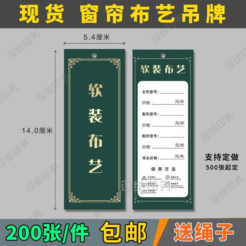 新款窗帘价格价签 吊牌订做u 软装布艺价格牌软包墙标价牌标价签