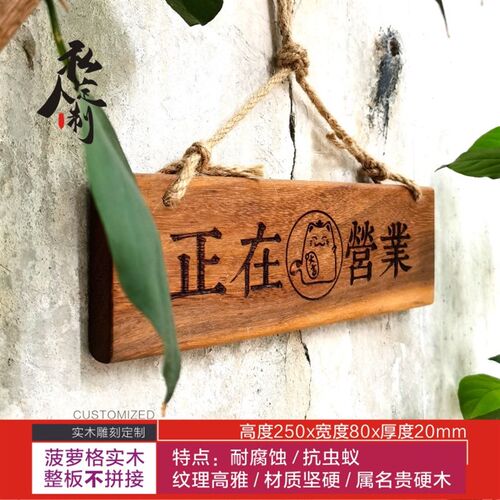 实木营业中休息j中挂牌店铺居酒屋小院装饰牌定制雕刻二维码号码