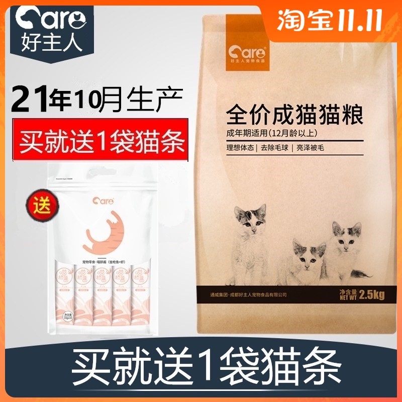 好主人成猫粮5斤全价成年猫x咪专用粮增肥发腮宠物英短美蓝猫折耳
