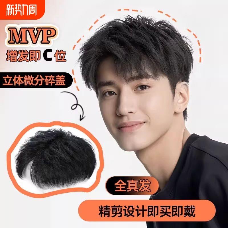 立体微分碎盖假发男头顶真发自然帅气隐J形补发片男士前额刘海超图片