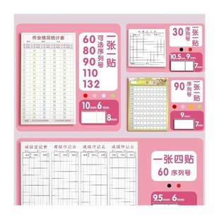 作业本统计成绩有贴纸批改贴贴条B登记表订正序号表评价记录表登