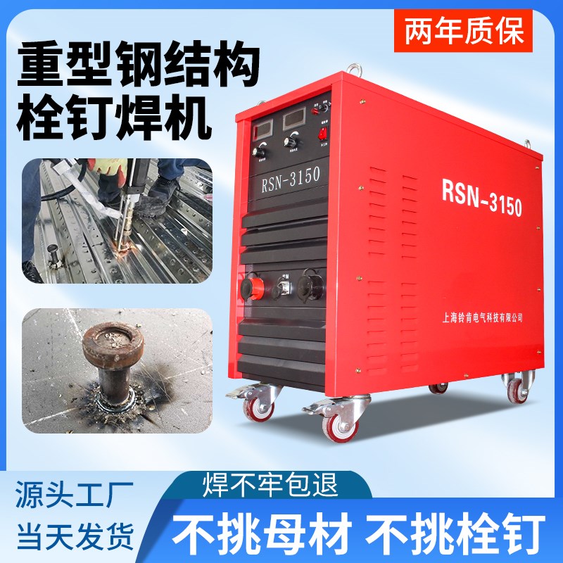 栓钉焊机2500钢结构楼承板栓钉D焊机拉弧式剪力钉机螺柱种钉焊机