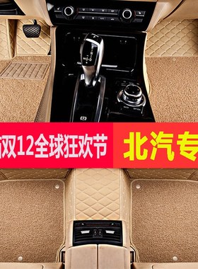 北汽新能a源EC180 3 EU260 220 EV160/EV200/EV150全包围汽车脚垫