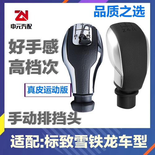 适配标致206 2h07标志307 301 2008 308 408手动档把排挡头手柄球