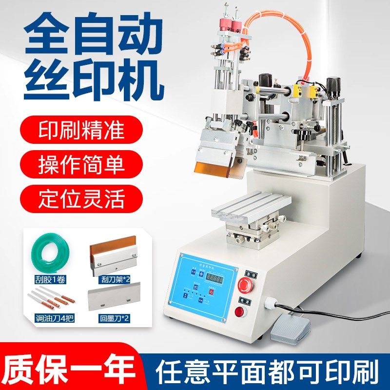 丝印机丝网印刷机小型丝印机丝印机全自动丝网印R刷机半自动丝印
