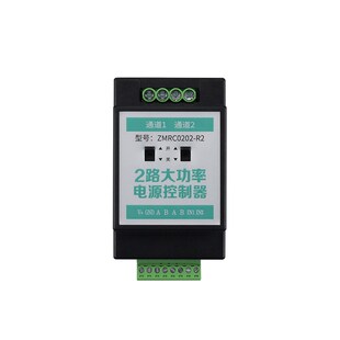 2路RS485磁保持继电器智能照明控制模块大功率Q大电流低功耗控制