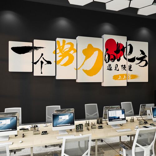 办公室氛围布置员工激励志标w语贴画公司会议室装饰企业文化墙贴