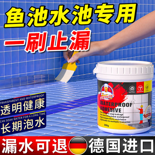 鱼池防水涂料长期泡水饮水池漏水补漏材料专用漆卫生间Y透明防水