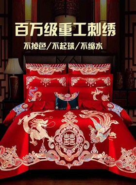 444Z结婚四件套婚床上用品大红色新婚婚庆床品六件套刺绣婚嫁