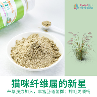 芒芒纤猫咪排毛粉天然芒草纤维排毛去毛球不吐毛化毛片非化毛膏