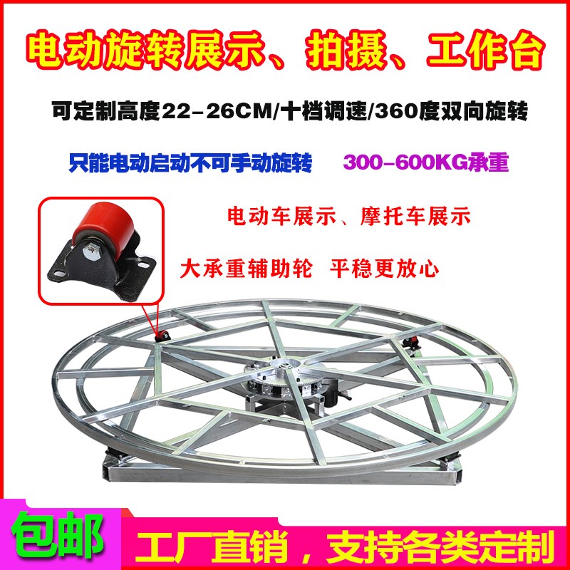 电动展示台底座低高度辅助轮x支撑稳定性好大载重电动车摩托车展