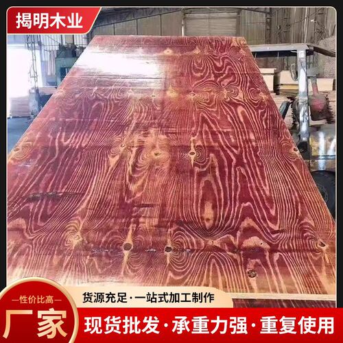 源头厂家木工板工地用多层大小红板E胶合板黑覆膜板木板胶合板模