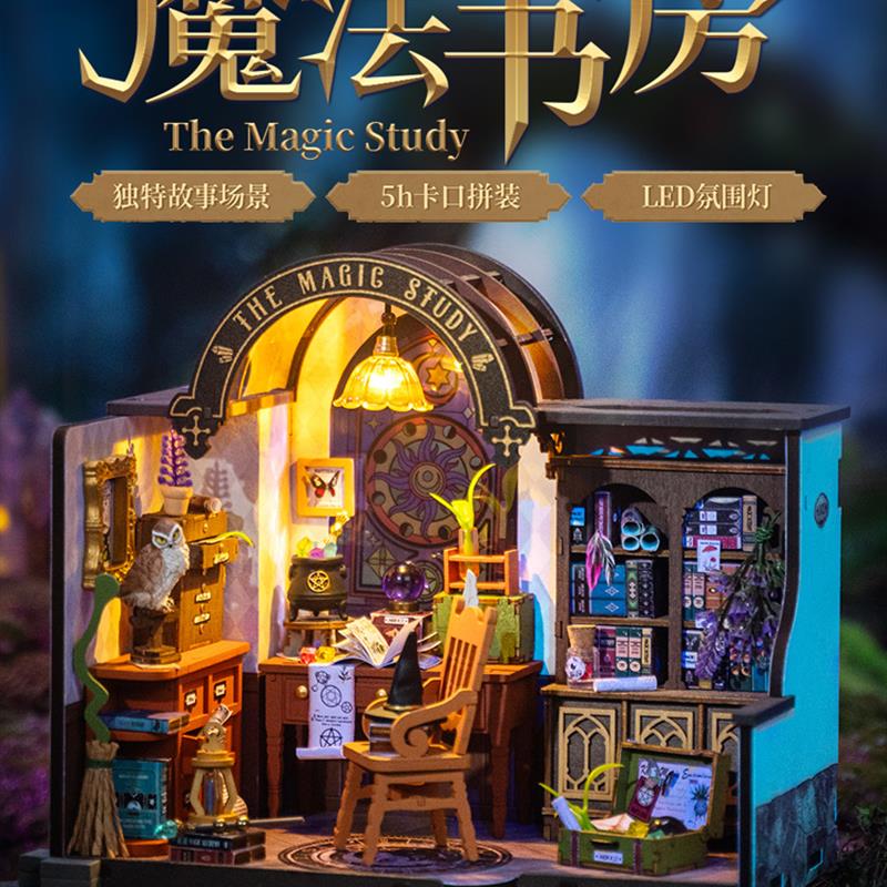 怪异魔法a书房若来DIY艺术房子手工迷你房子组装模型迷你小房子