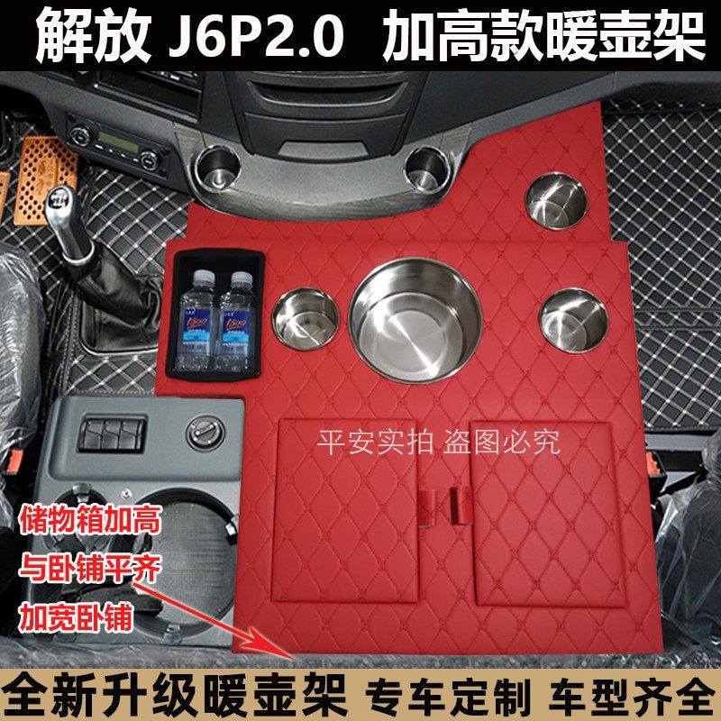 大货车用品解放新款J6P2.0水壶架J6LMJ车载水杯座车内装饰暖壶架