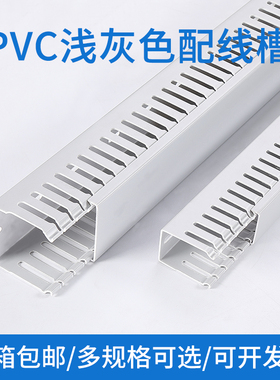 PVC塑料工业线槽阻燃绝缘配电箱柜明装U型开口走线槽浅灰色整箱
