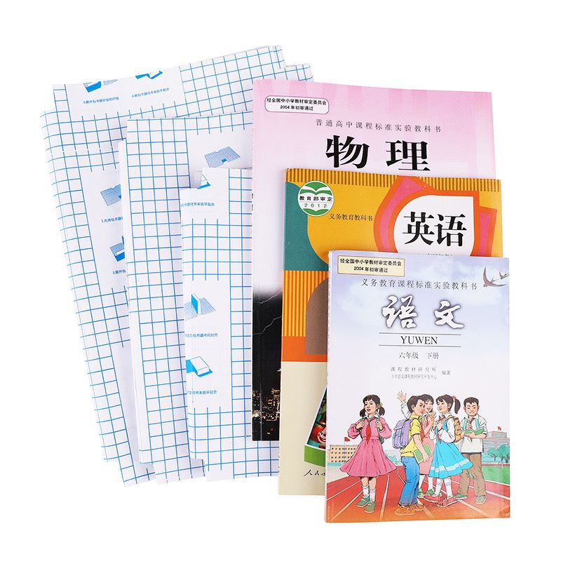 现货【/0张】自粘书皮书套透明加厚学生磨砂加厚防水包书纸