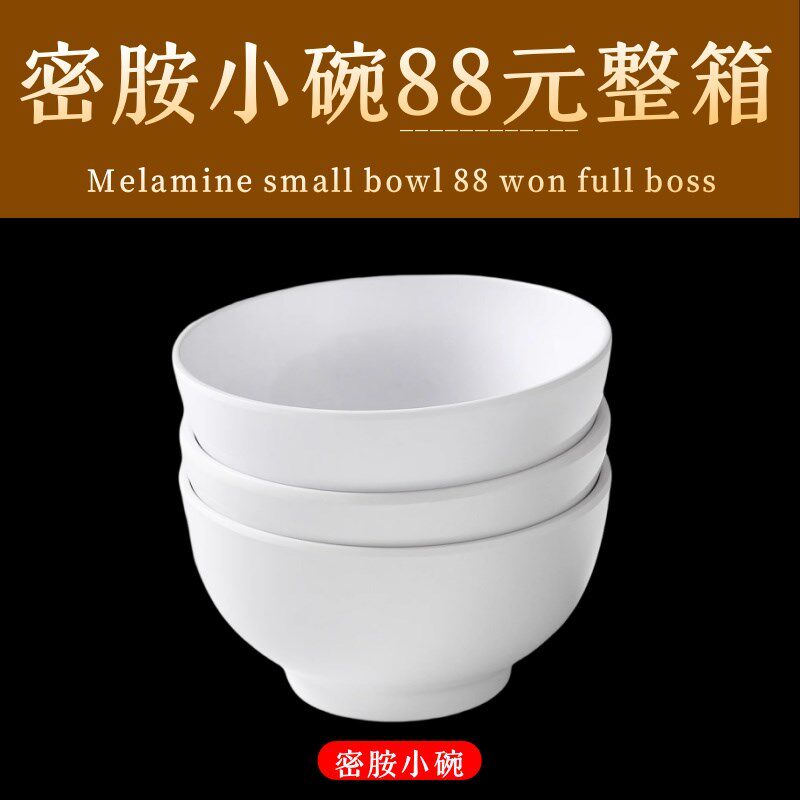 仿瓷密胺碗火锅调料碗快餐店专用小碗餐饮粥碗米R饭碗商用餐具汤