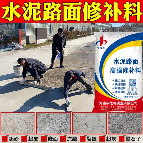 水泥路面b高强修补料快速薄层修复材料混凝土泥道路地面起沙修复