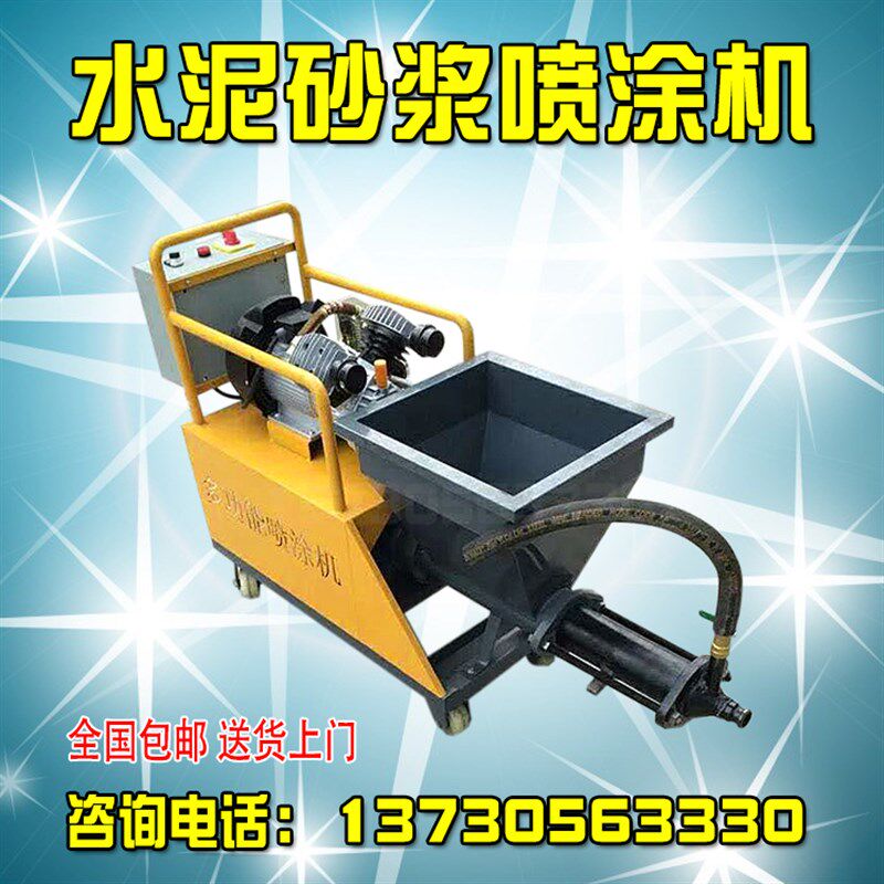 全自动喷浆机多功能水泥砂浆x喷涂机腻子粉墙机小型混凝土输送泵