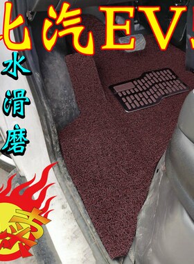 北汽威望b407EV脚垫电车丝圈前排北汽昌河EV5新能源面包车北汽EV5